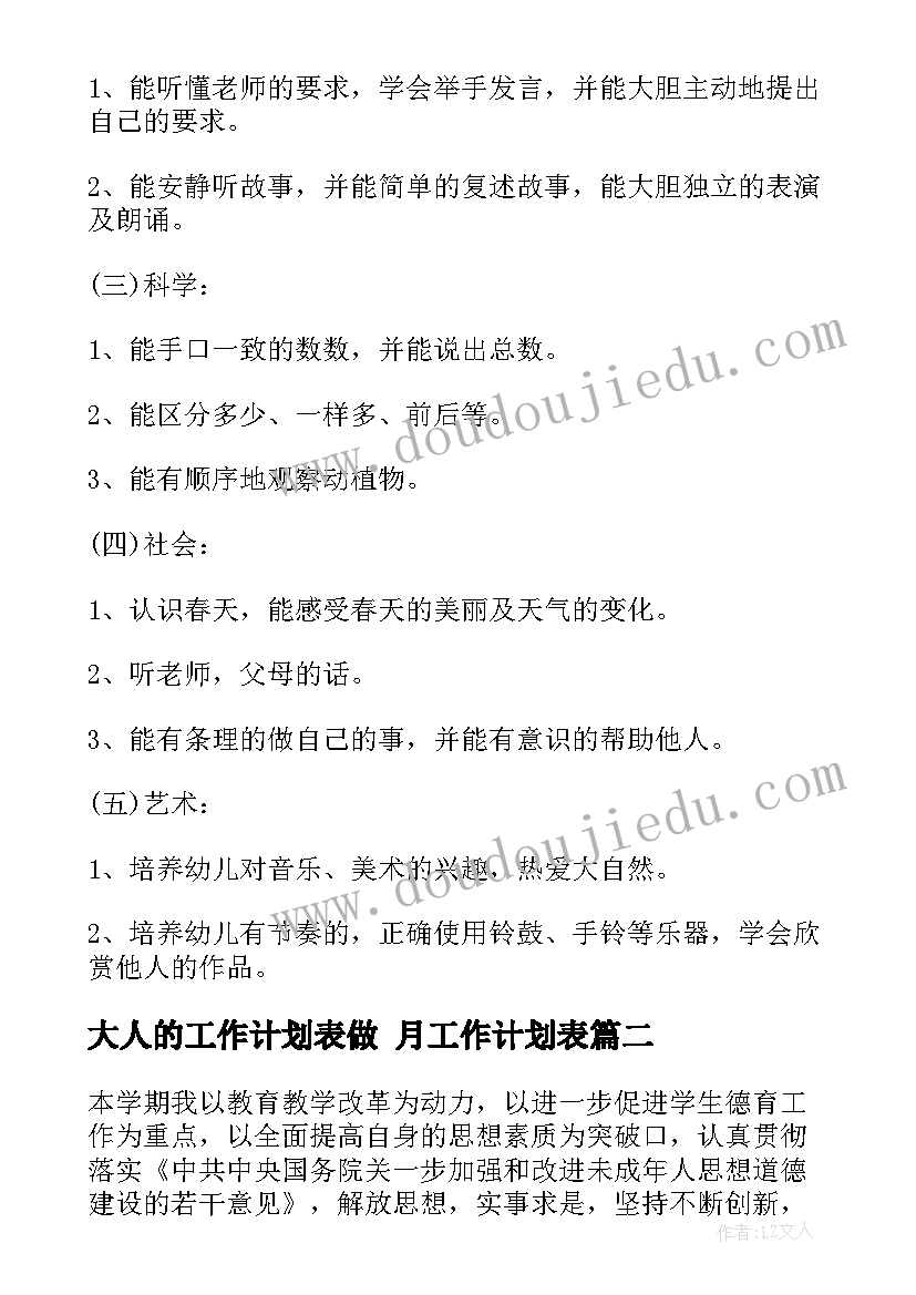 大人的工作计划表做 月工作计划表(实用8篇)