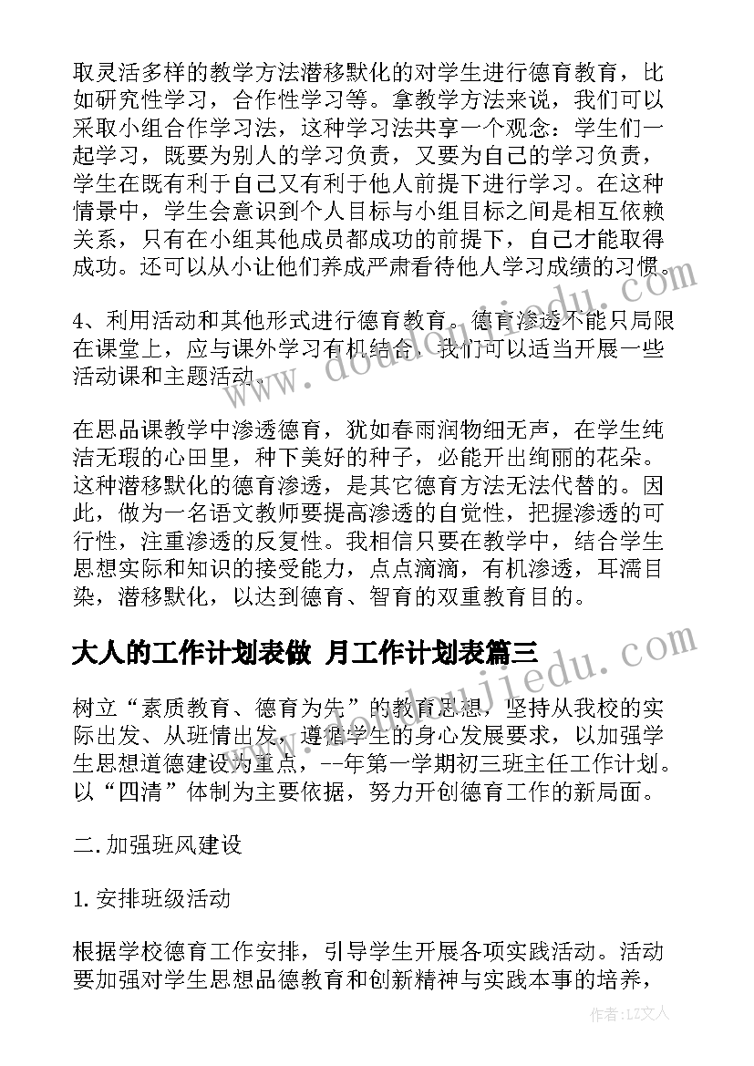 大人的工作计划表做 月工作计划表(实用8篇)