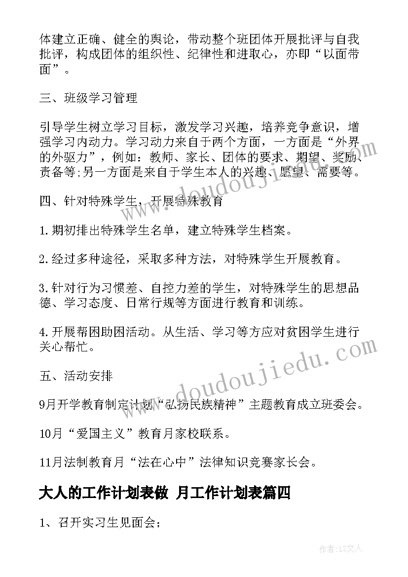 大人的工作计划表做 月工作计划表(实用8篇)