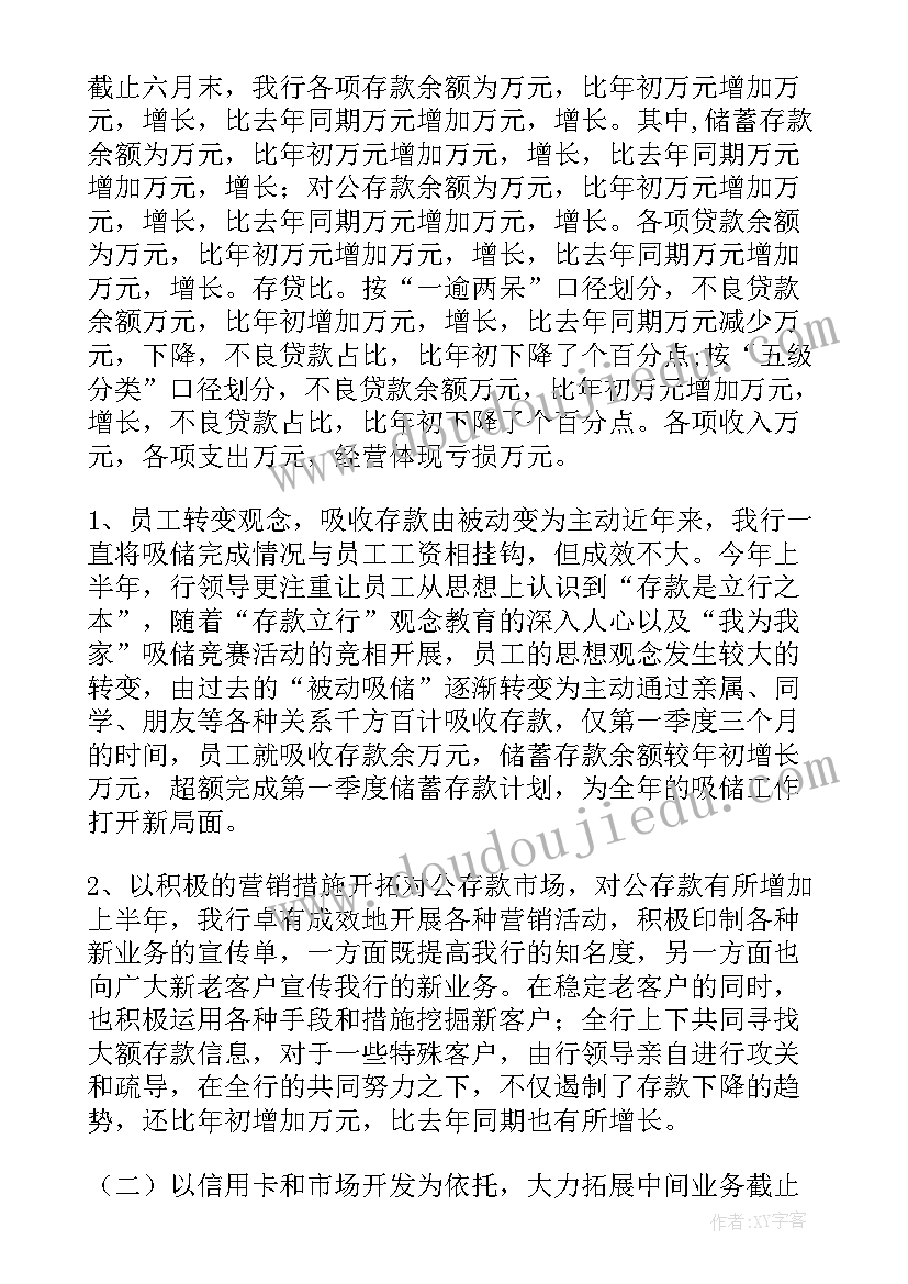 最新银行部门规划(模板9篇)