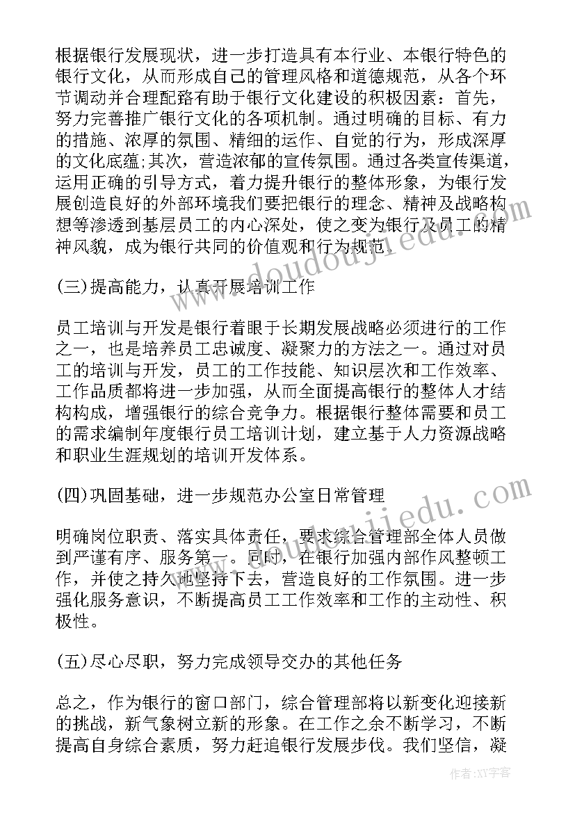 最新银行部门规划(模板9篇)