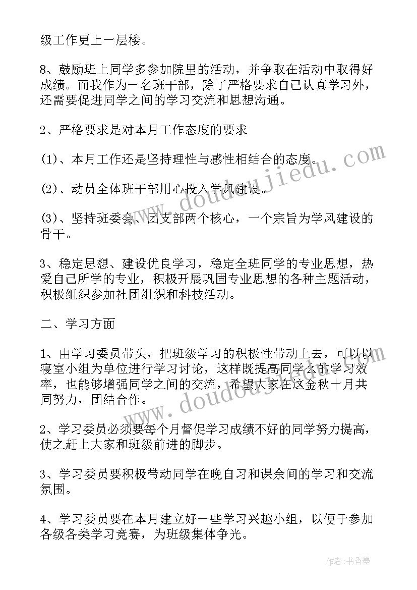 2023年测绘月度工作计划表 月度工作计划表(汇总9篇)