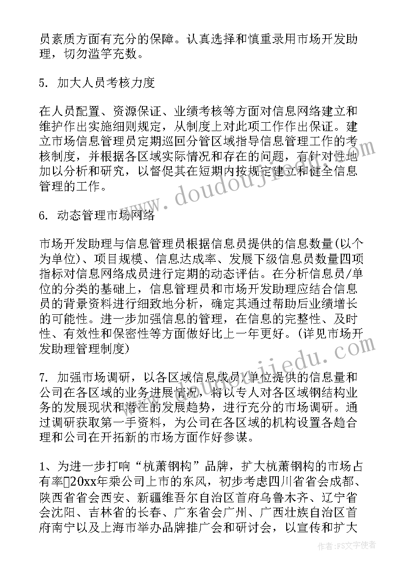 2023年白酒销售每月工作计划 白酒销售工作计划(实用8篇)