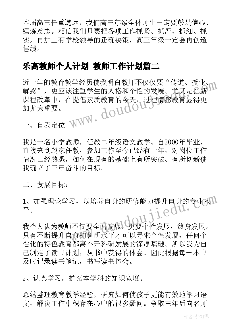 2023年乐高教师个人计划 教师工作计划(精选5篇)