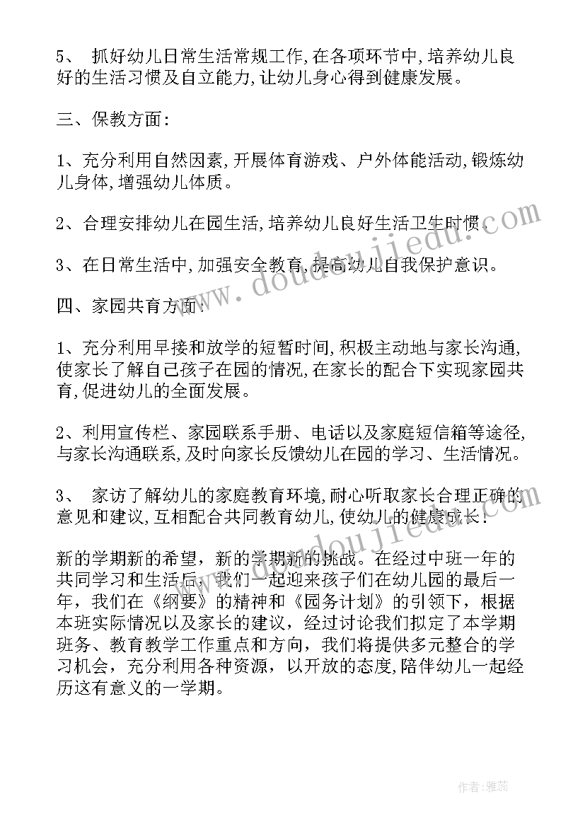 最新幼儿园大班健康工作计划 大班工作计划(模板9篇)