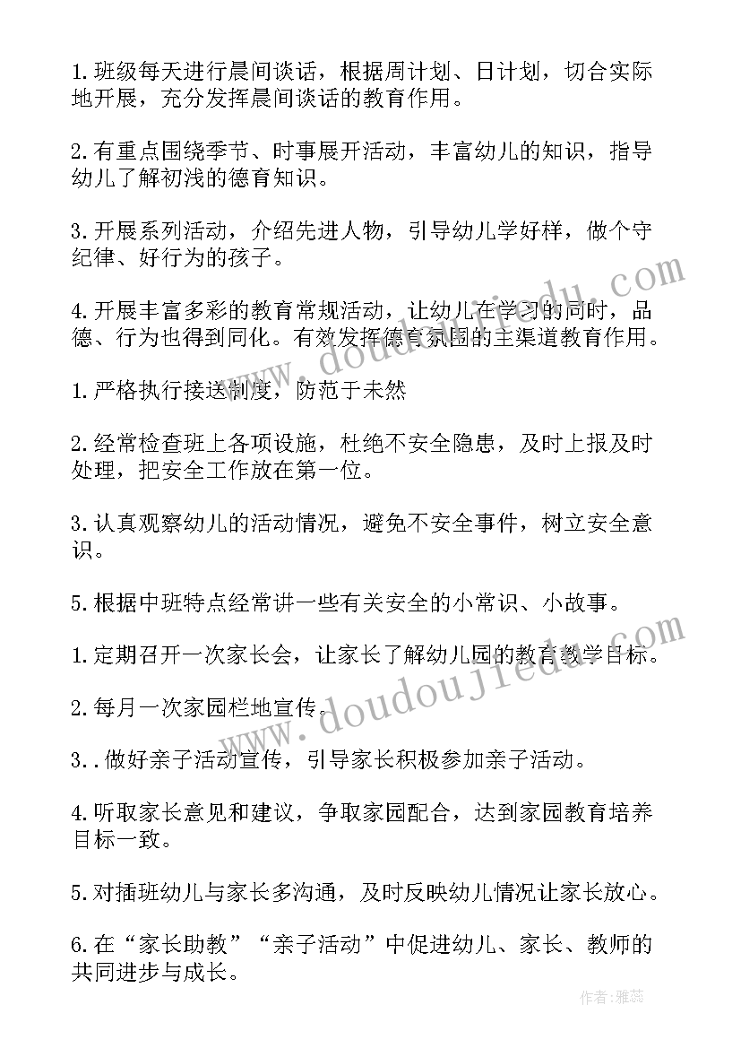 最新幼儿园大班健康工作计划 大班工作计划(模板9篇)