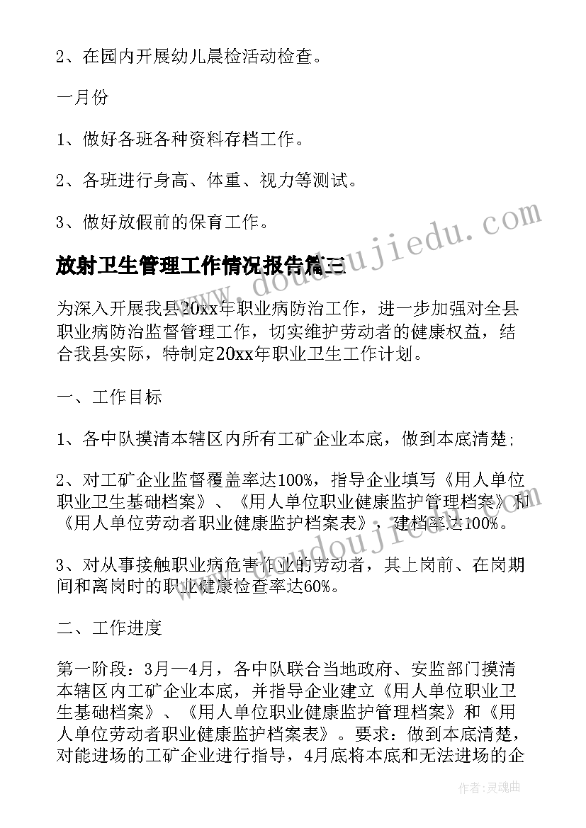 2023年放射卫生管理工作情况报告(优秀5篇)