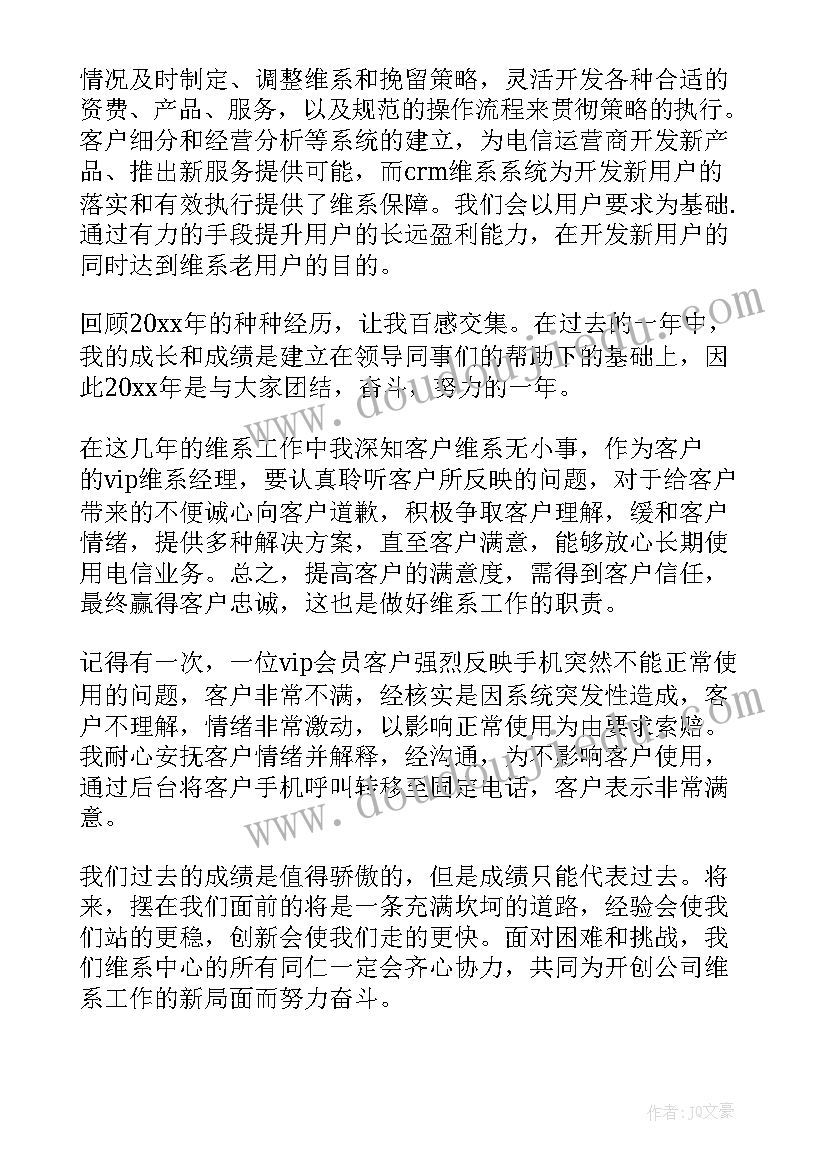 2023年电信维系经理述职报告(模板5篇)