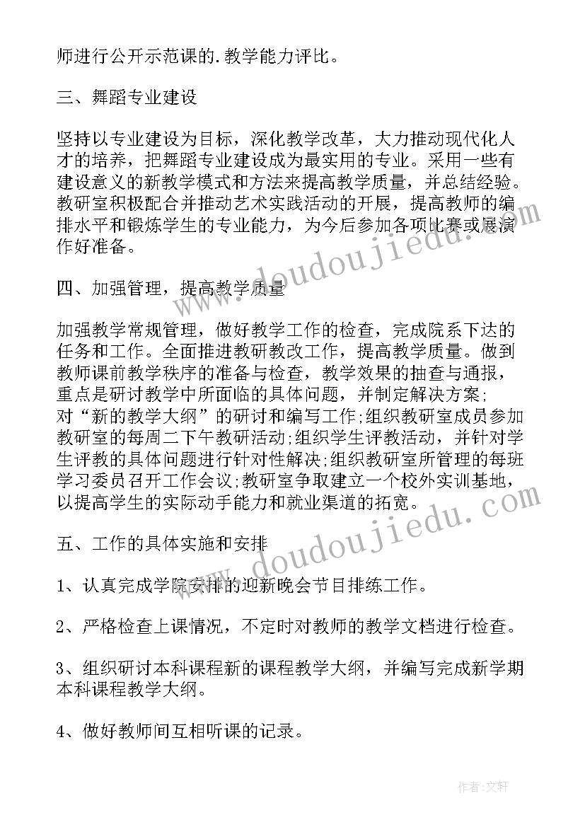 最新特长培训有哪些 培训学校工作计划表(精选5篇)