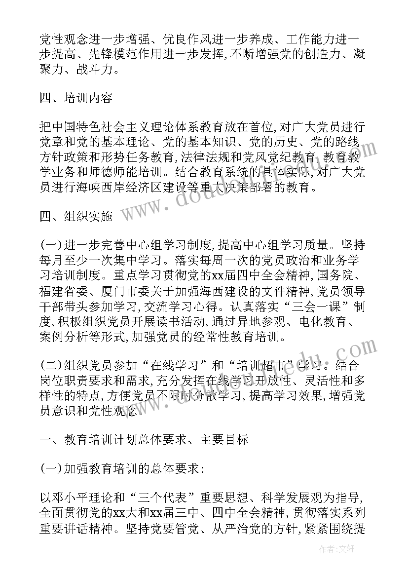 最新特长培训有哪些 培训学校工作计划表(精选5篇)