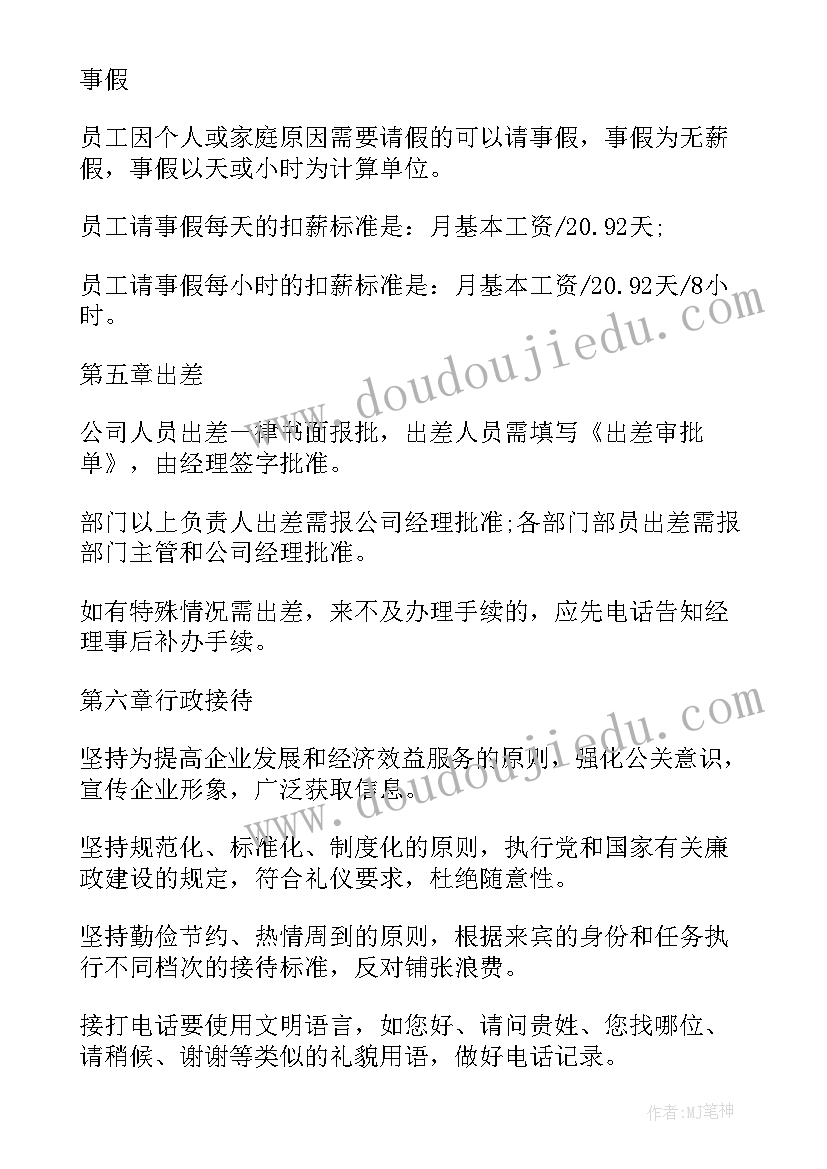 2023年日常安全管理工作总结 企业日常安全管理制度(优秀7篇)