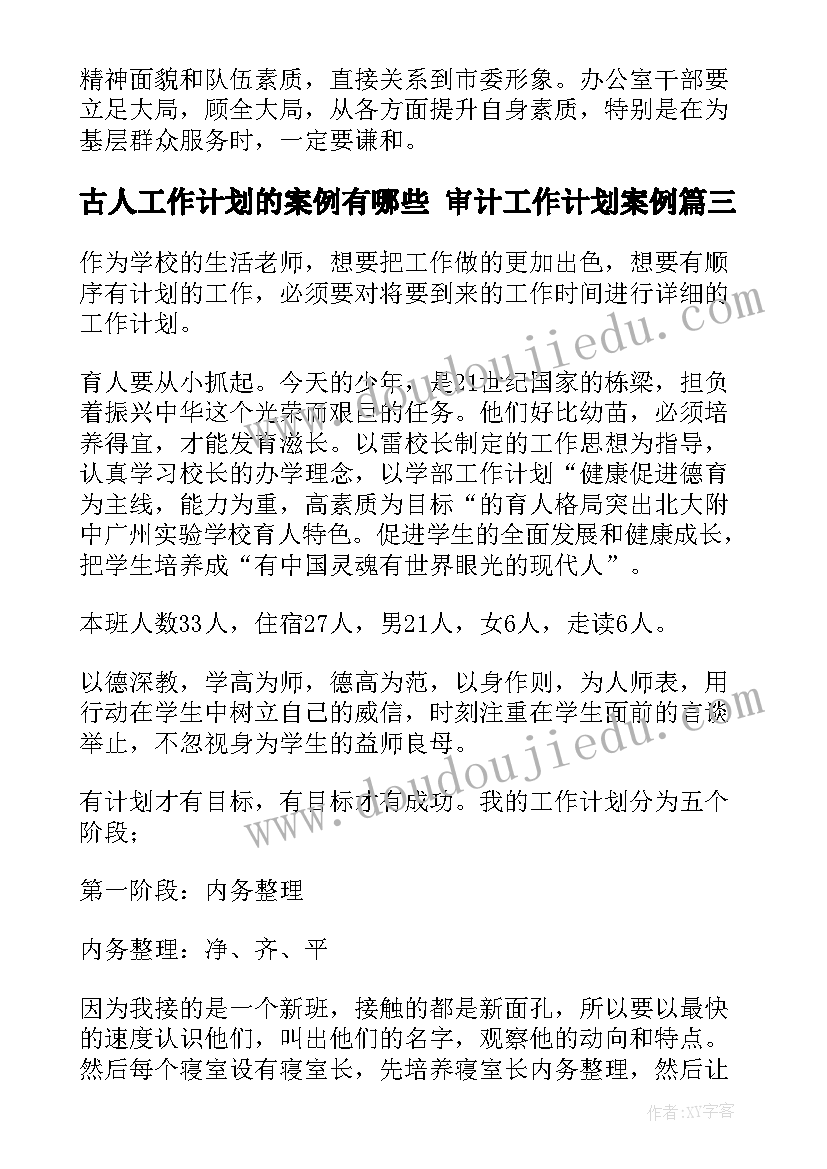 2023年古人工作计划的案例有哪些 审计工作计划案例(通用5篇)