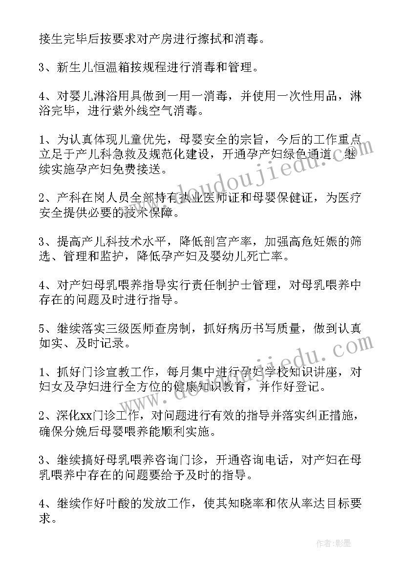 最新安全舆情中心工作计划 母婴安全中心工作计划(实用5篇)