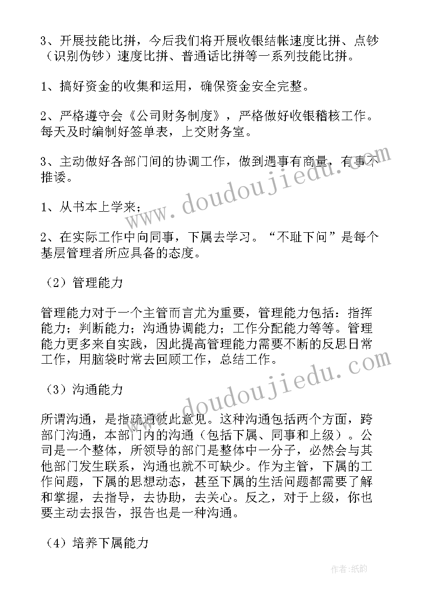 2023年收银领班工作总结与计划(优质9篇)