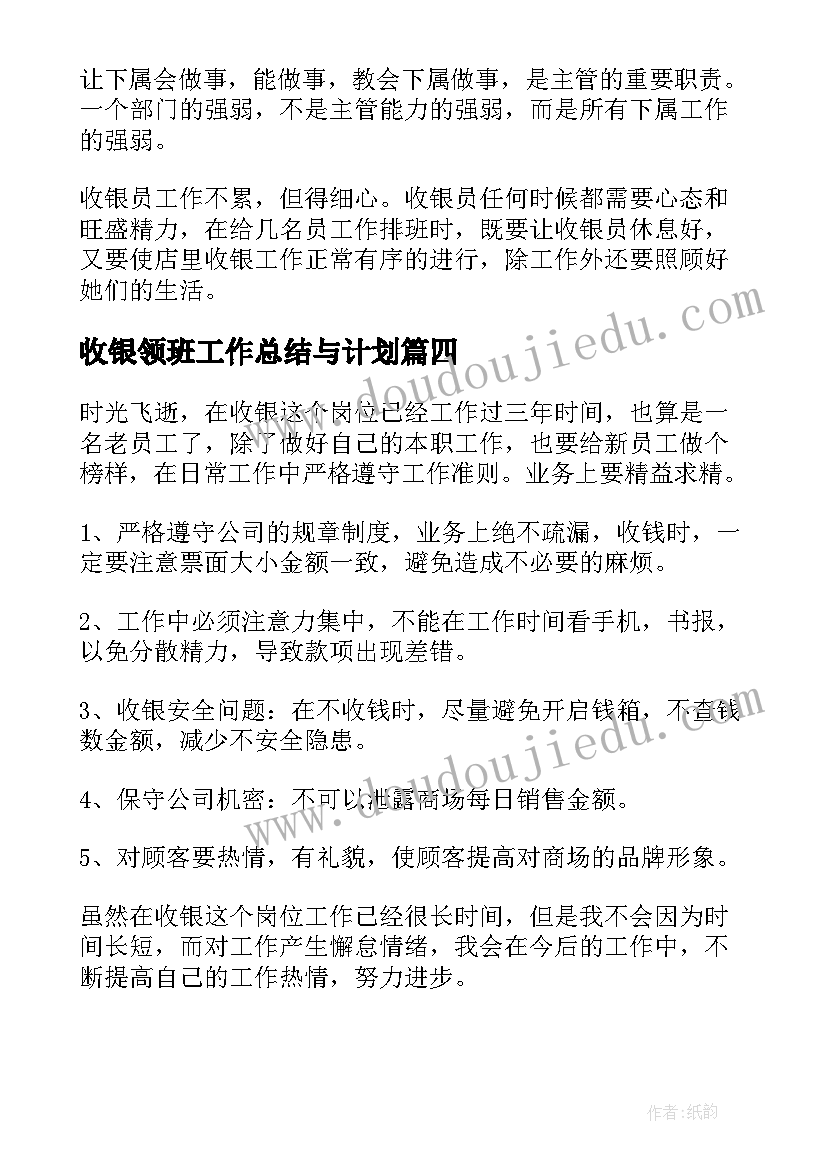 2023年收银领班工作总结与计划(优质9篇)