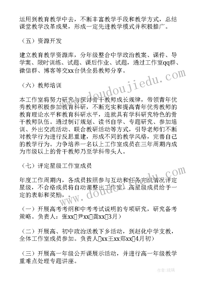 2023年政治历史教研组长工作计划(实用5篇)