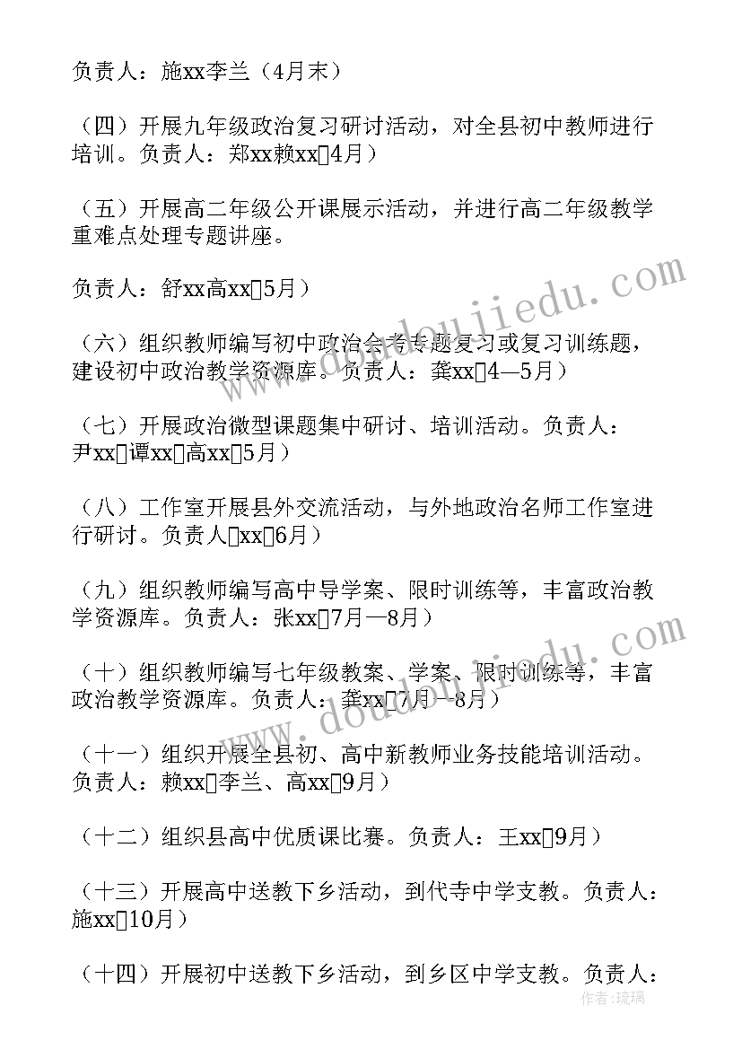 2023年政治历史教研组长工作计划(实用5篇)