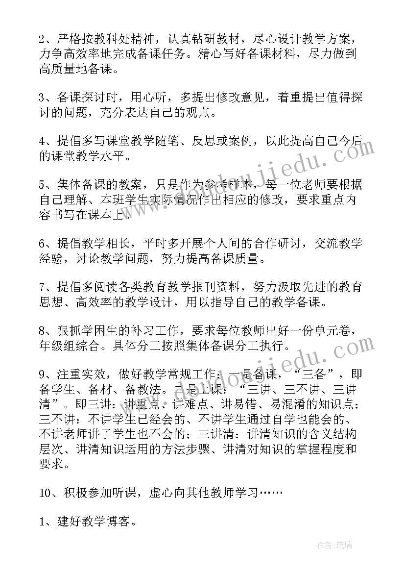 2023年政治历史教研组长工作计划(实用5篇)