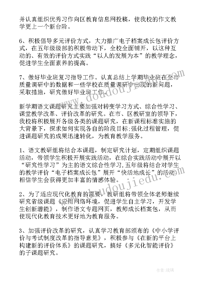 最新小学语文师徒结对工作计划(汇总10篇)