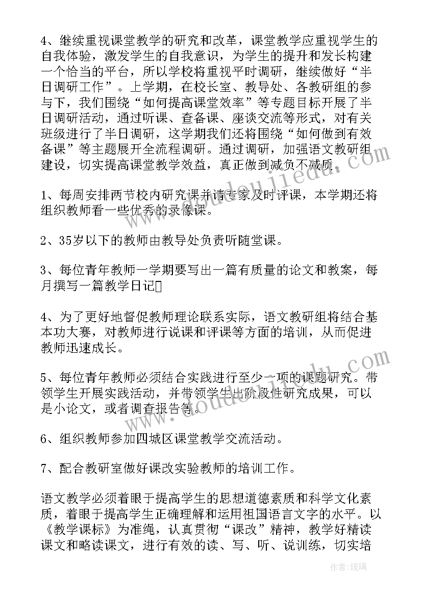 最新小学语文师徒结对工作计划(汇总10篇)