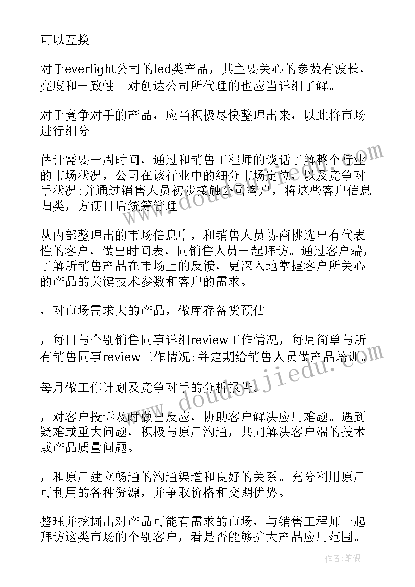 物业项目外拓工作计划(优质5篇)