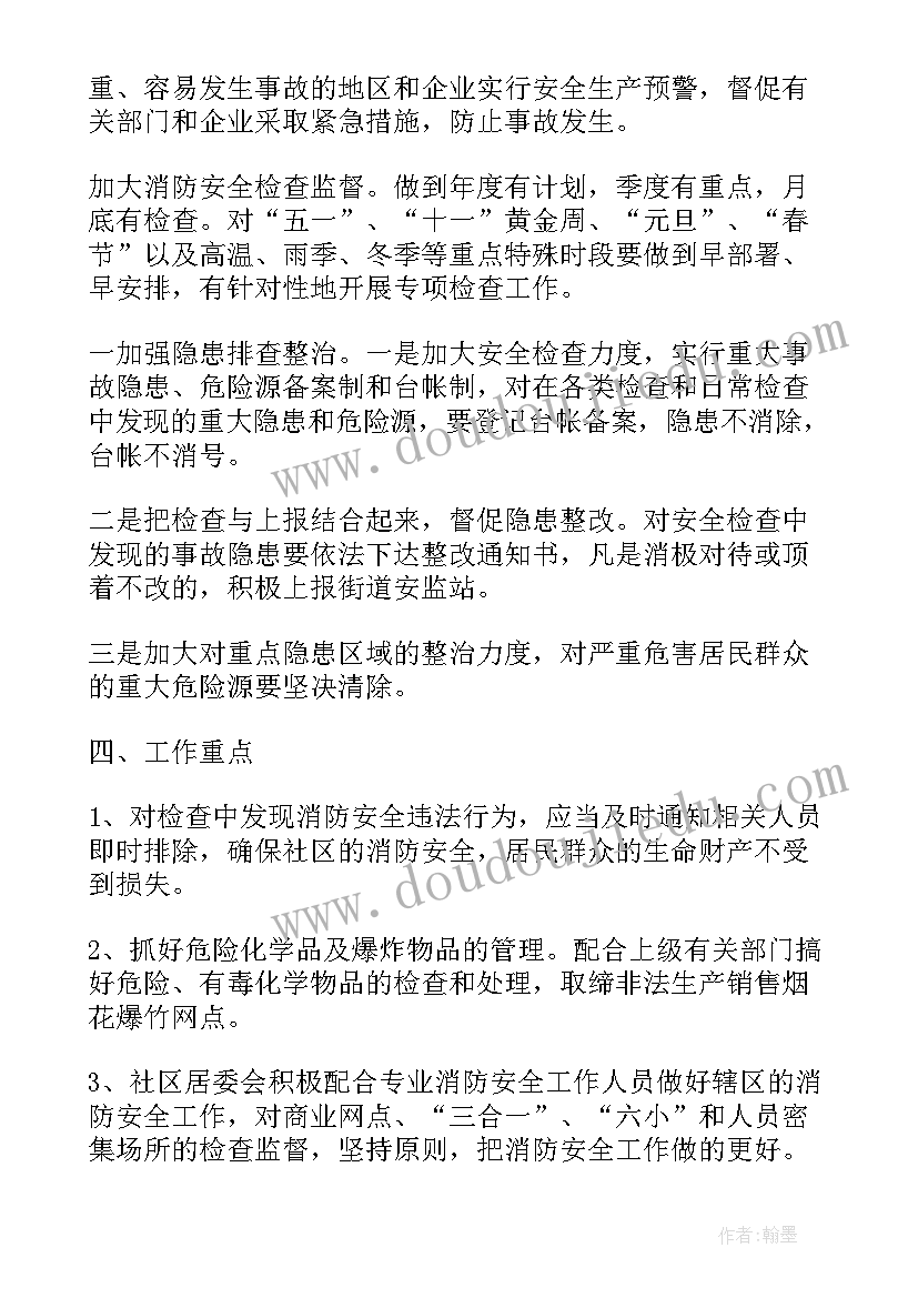 2023年社区安全生产工作总结及计划 社区安全生产工作计划(通用6篇)