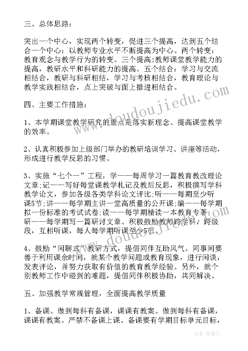 春季学期完小工作计划 春季学期教学工作计划(优秀6篇)