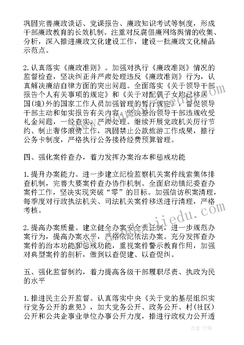 最新年度内部审计监察工作计划 公司年度纪检监察工作计划(大全7篇)