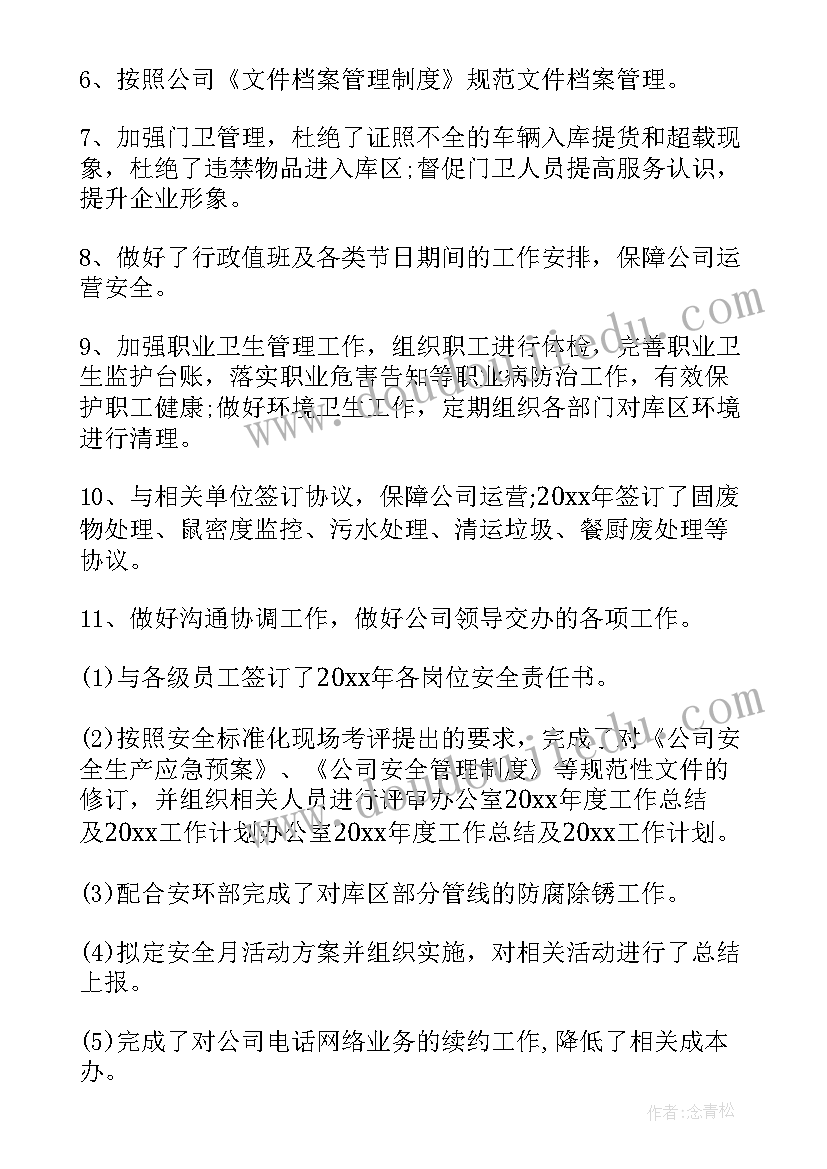 2023年前期工作计划安排(汇总7篇)