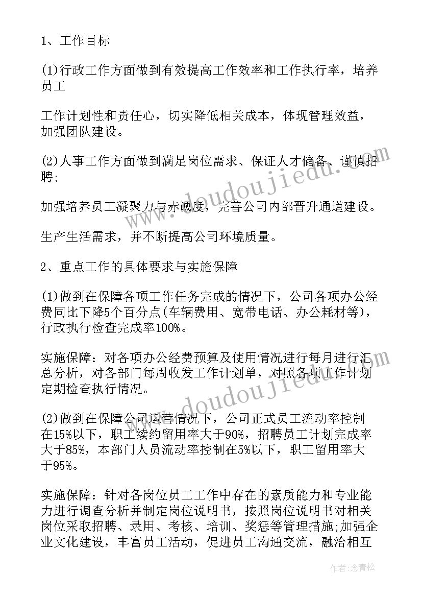 2023年前期工作计划安排(汇总7篇)