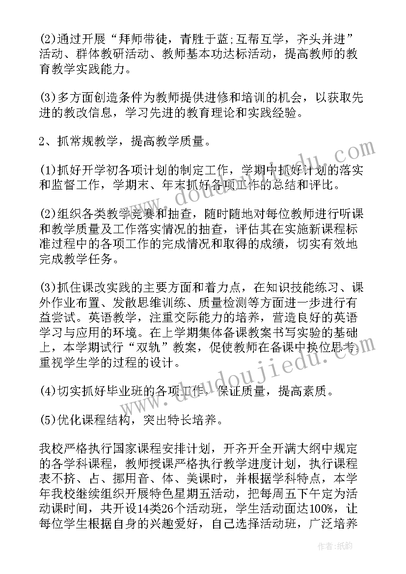 中职学校教师教学计划 中职教学工作计划(精选10篇)