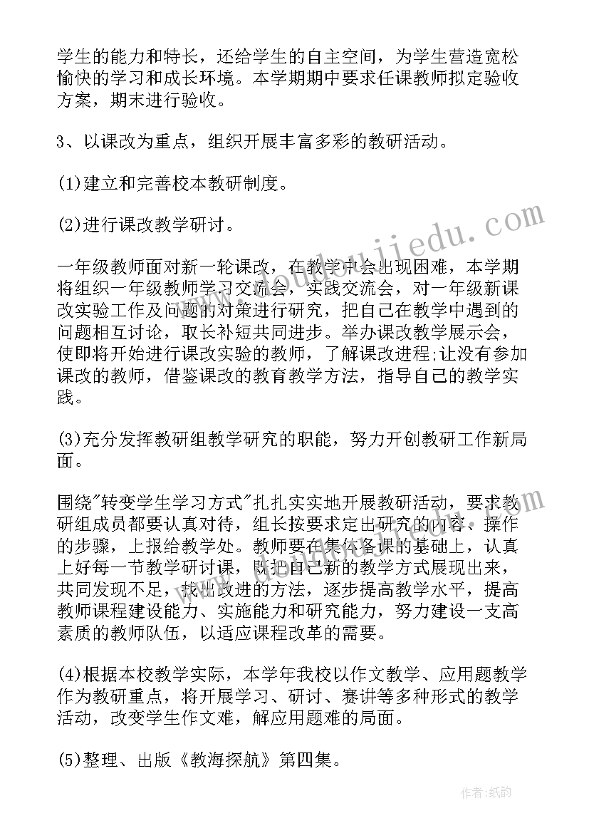 中职学校教师教学计划 中职教学工作计划(精选10篇)