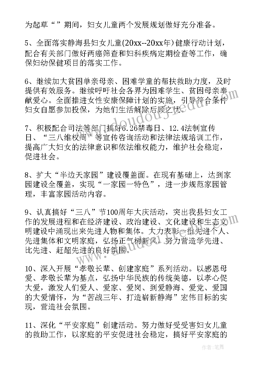 2023年中心妇联工作计划一点 妇联工作计划(优秀6篇)