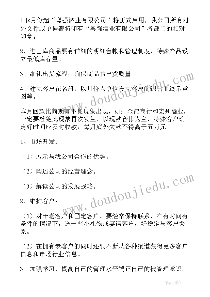 电诈人员的工作计划和安排 销售人员工作计划(大全10篇)