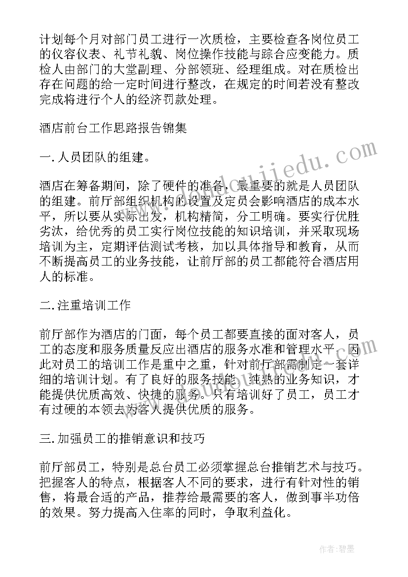 2023年前台经理一周工作计划(实用10篇)