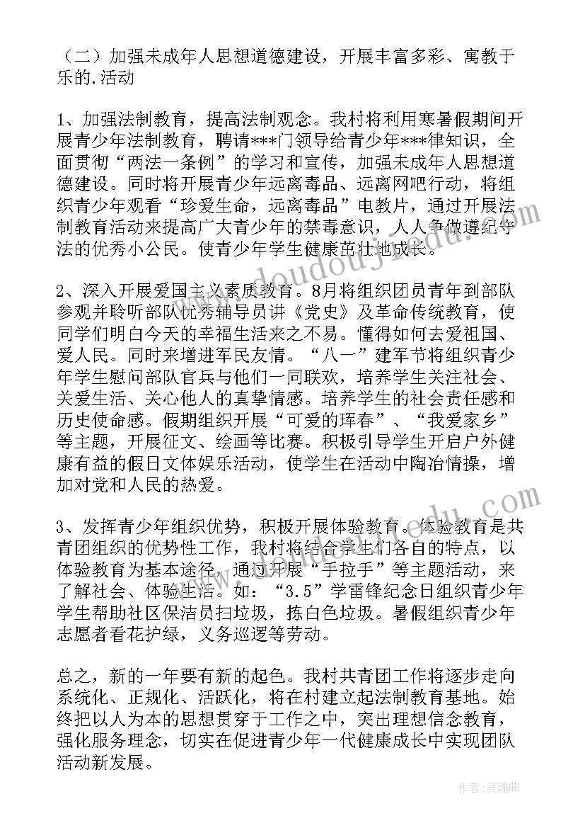 2023年共青团少先队工作计划表(通用5篇)