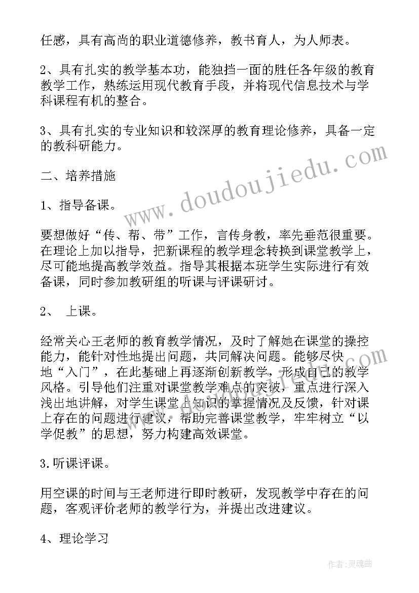 指导青年教师学校领导评价 指导青年教师工作计划(实用9篇)