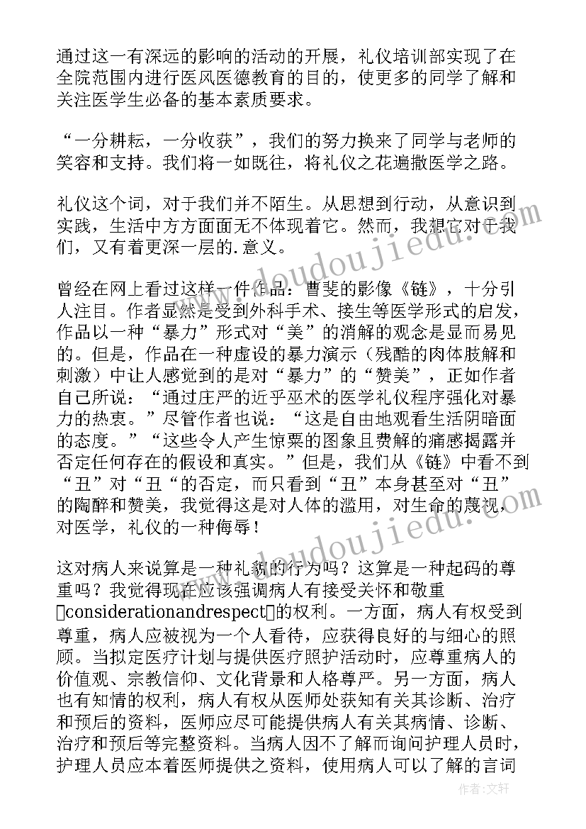 礼仪培训讲师的开场白 礼仪部工作计划(优秀5篇)