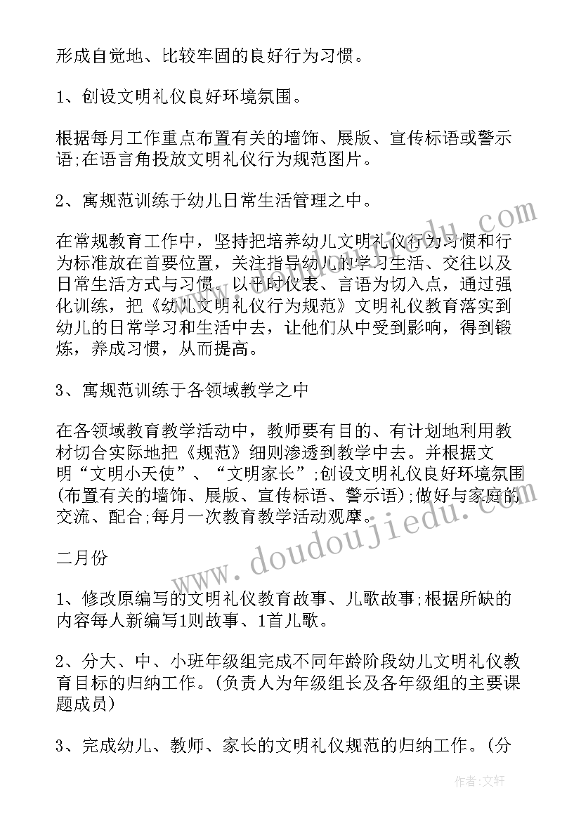 礼仪培训讲师的开场白 礼仪部工作计划(优秀5篇)