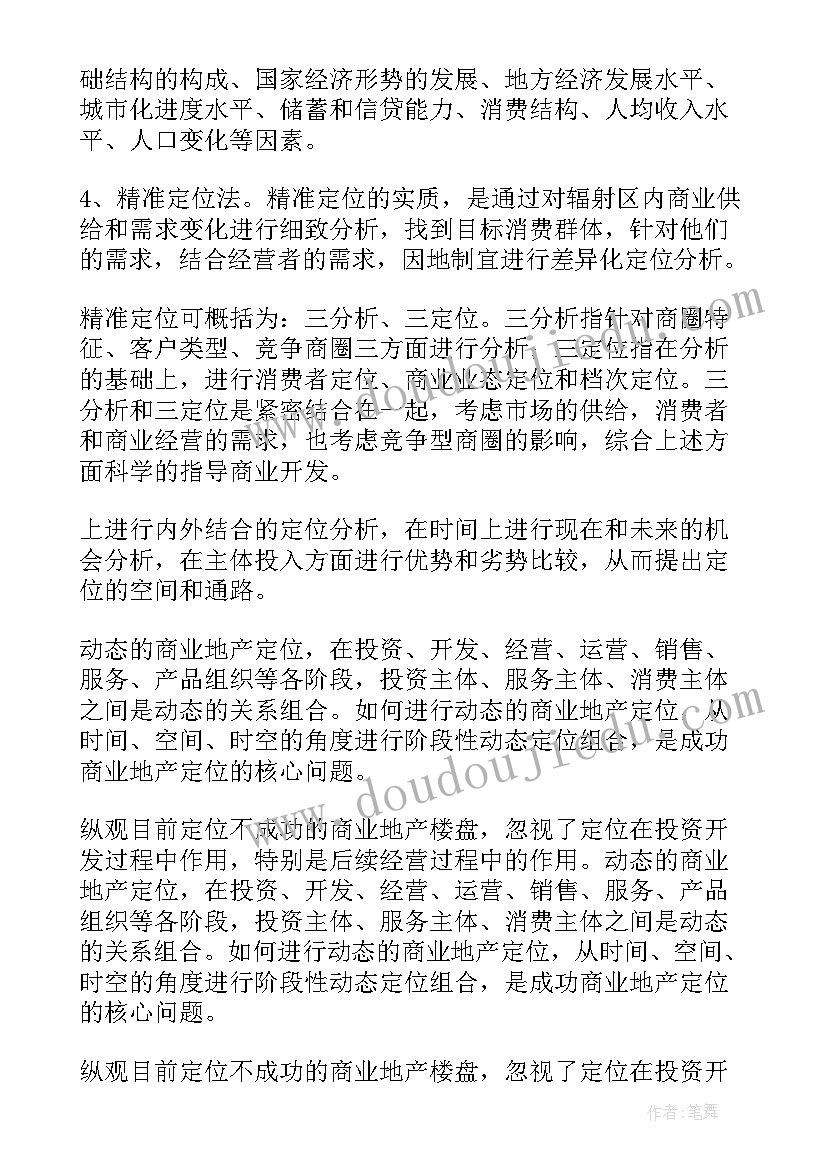 2023年商业筹备期项目工作计划表 商业地产项目工作计划(大全5篇)