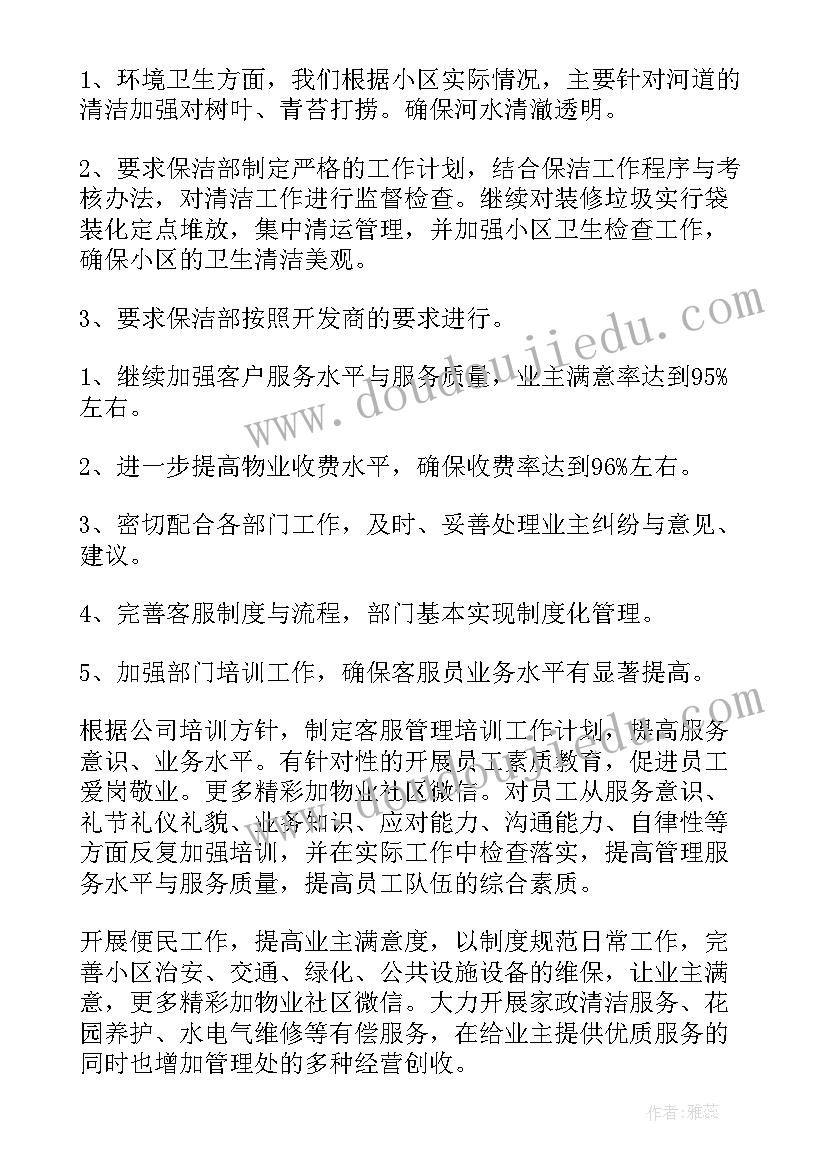 2023年砂石企业个人新年工作计划 公司年度工作计划(模板5篇)