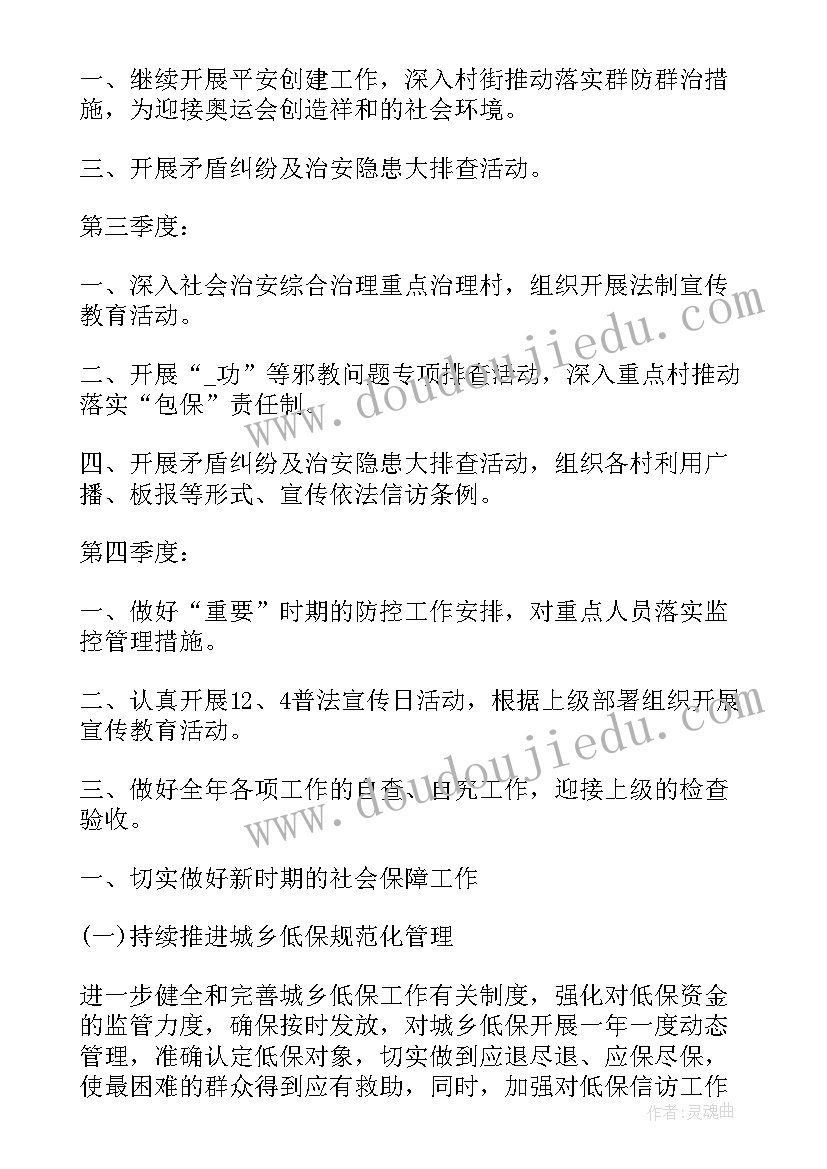 最新质量安全治理工作计划表(实用7篇)