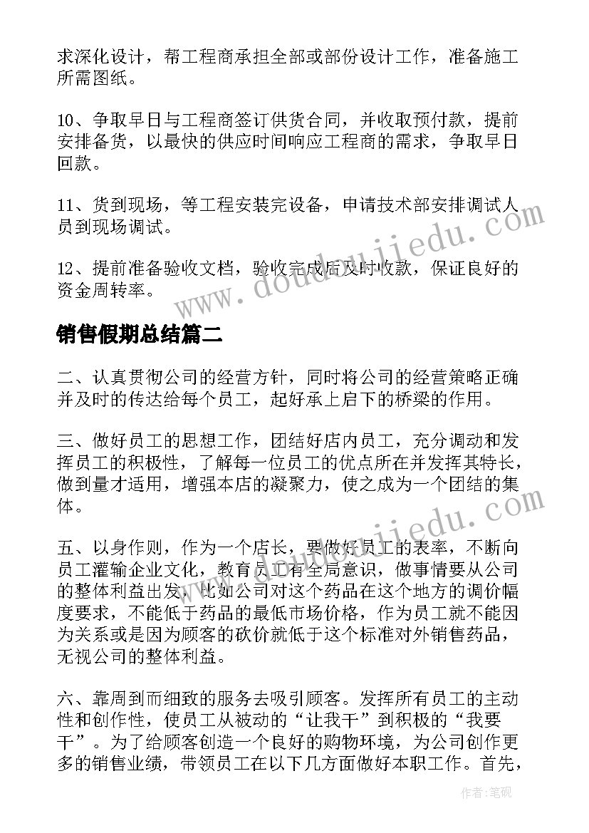 最新销售假期总结(精选6篇)