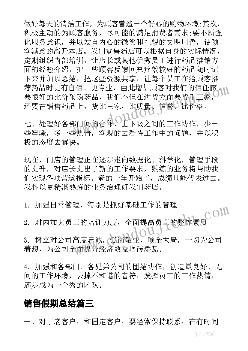 最新销售假期总结(精选6篇)