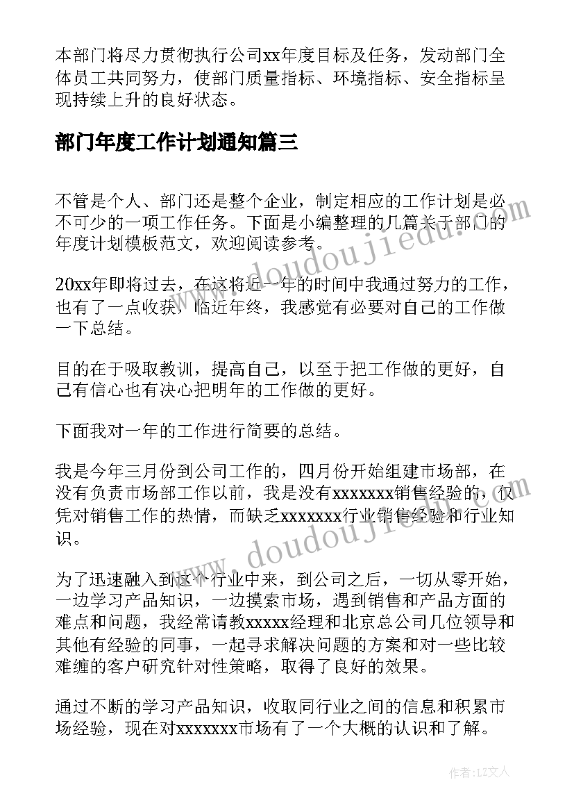 部门年度工作计划通知(精选6篇)