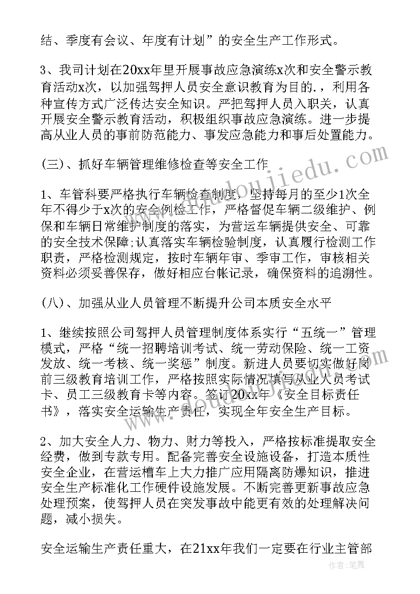 冷链物流工作方案 物流公司每周安全工作计划(精选5篇)