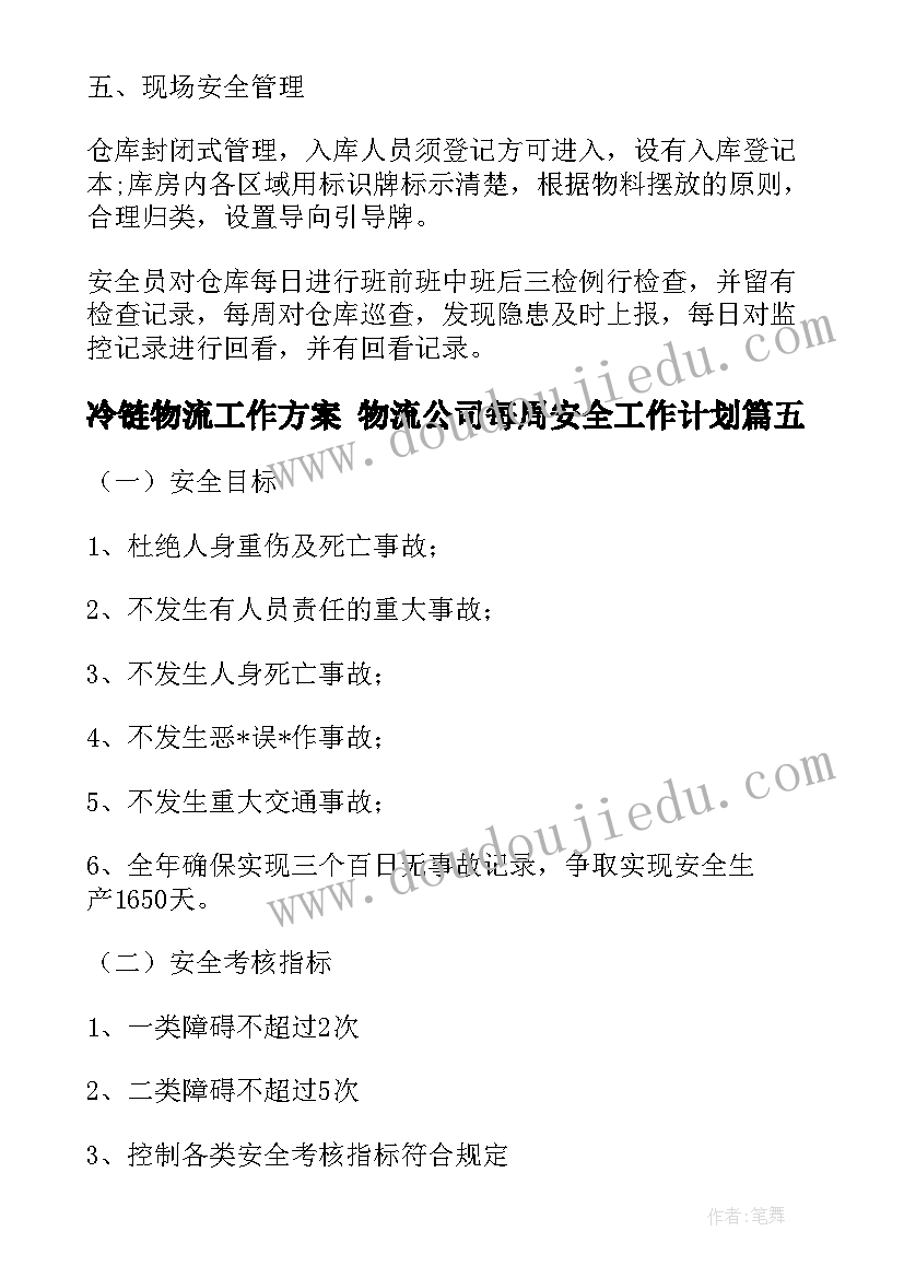 冷链物流工作方案 物流公司每周安全工作计划(精选5篇)