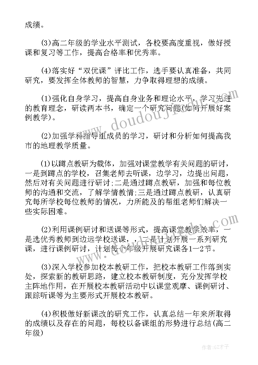 2023年工作计划具体时间安排 高中教研工作计划时间安排(大全6篇)