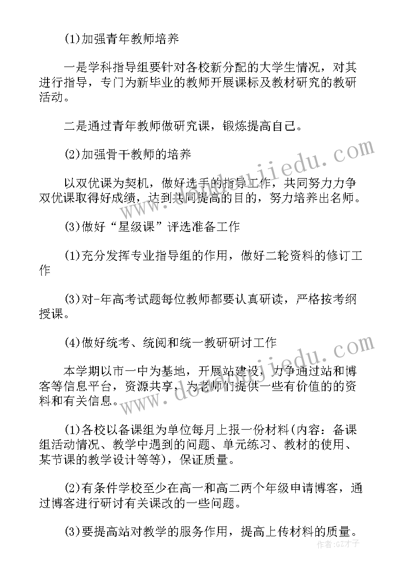 2023年工作计划具体时间安排 高中教研工作计划时间安排(大全6篇)