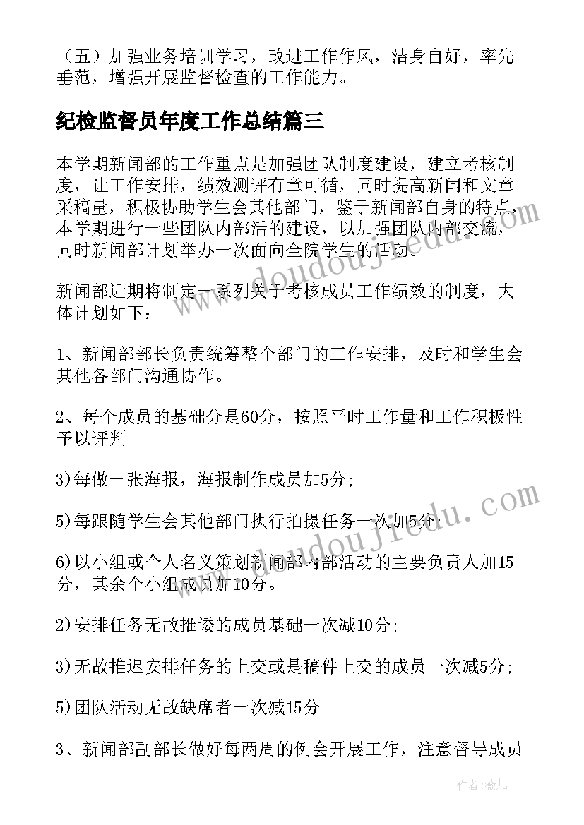 2023年纪检监督员年度工作总结(汇总5篇)